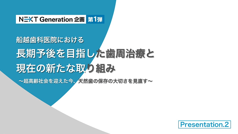 [サムネイル] 歯周治療と症例　歯周治療におけるEr：YAGレーザーの活用