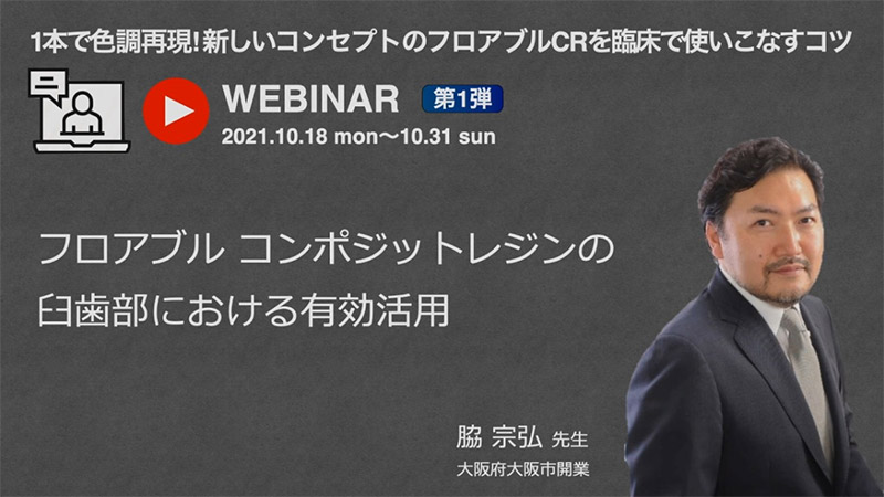 [サムネイル] フロアブル コンポジットレジンの臼歯部における有効活用