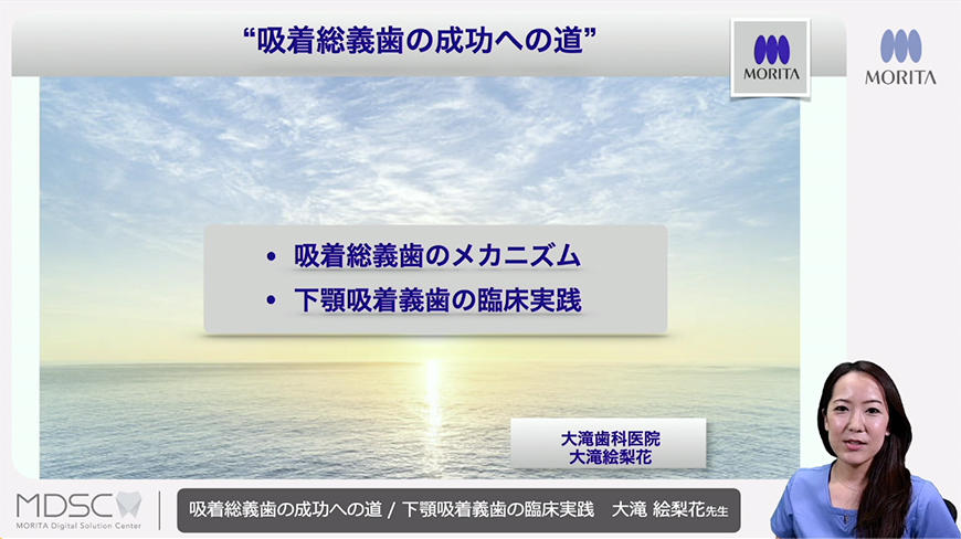 [サムネイル] 下顎吸着義歯の臨床実践