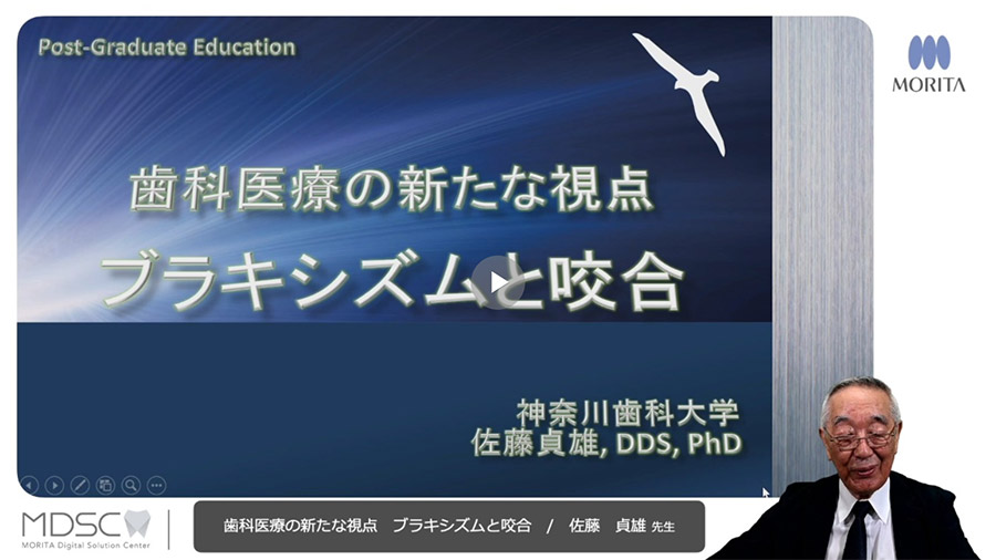 [サムネイル] 歯科医療の新たな視点 ―ブラキシズムと咬合