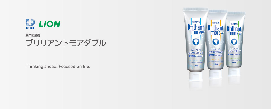 ブリリアントモアダブル - 美白歯磨剤