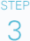 ステップ３