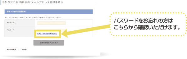 パスワードをお忘れの方はこちらから確認いただけます。
