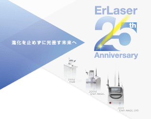 ErLaser 25th Anniversary 進化を止めずに光差す未来へ