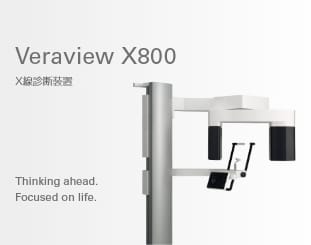 Veraview X800 X線診断装置